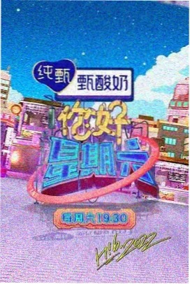 户外真人秀周末出发吧综艺在线播放