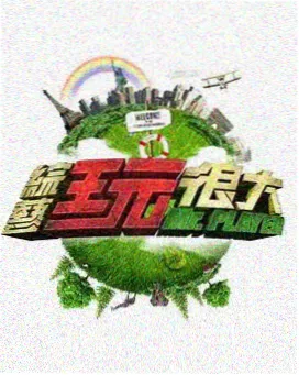 美食竞技综艺厨神请就位在线播放